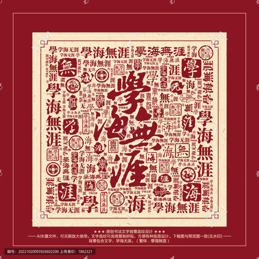 學海無涯
