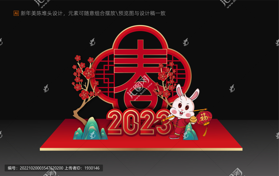 兔年美陳設(shè)計(jì)