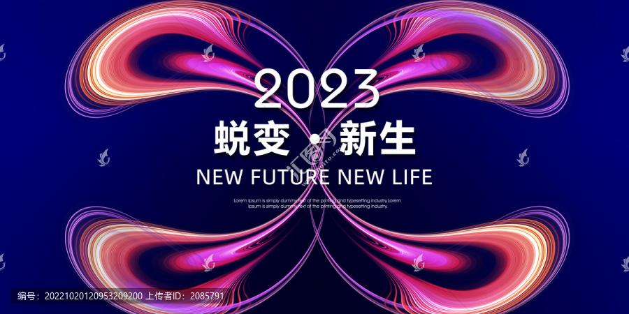 蝶變年會