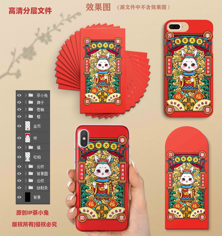 兔年海報手機殼紅包插畫