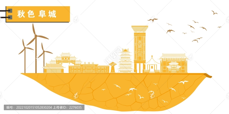 阜城