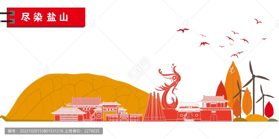 鹽山