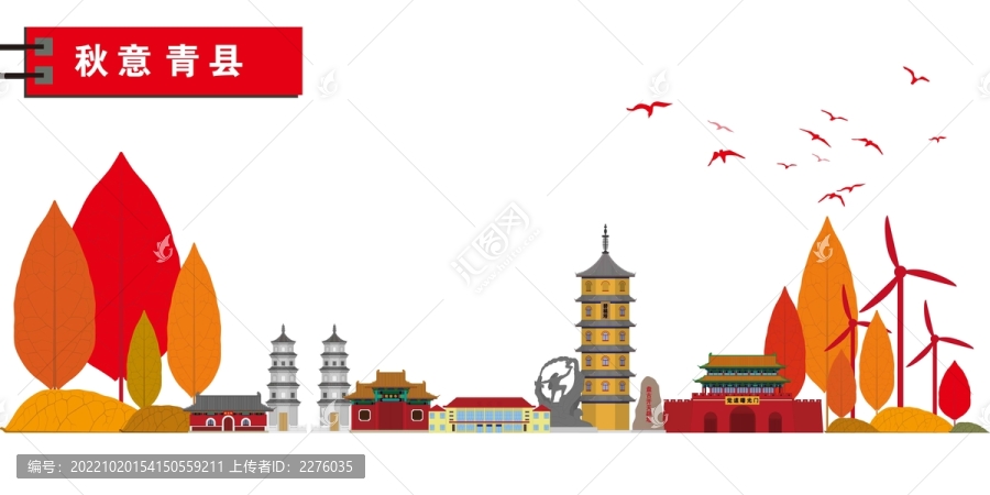 青縣