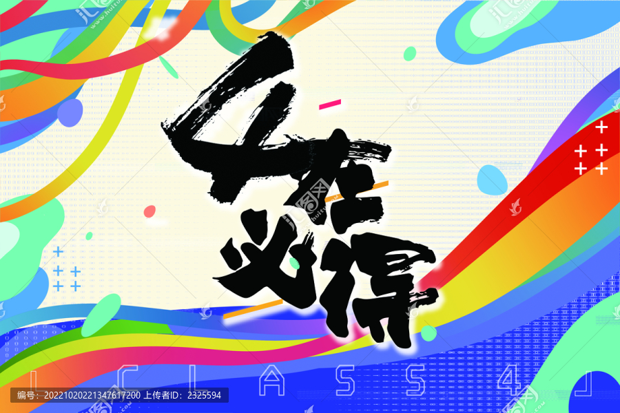 班旗口號學(xué)校運(yùn)動會彩帶