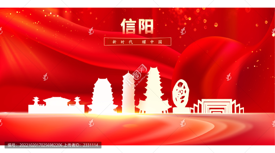 信陽