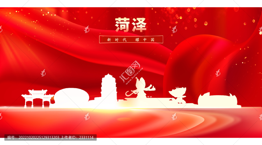 菏澤