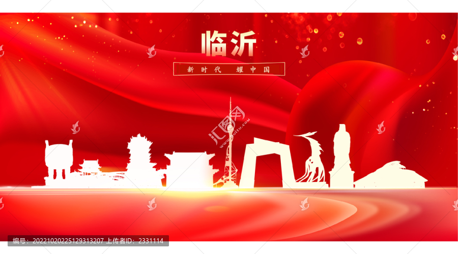 臨沂