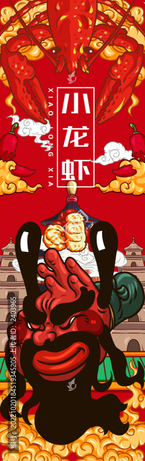 麻辣小龍蝦