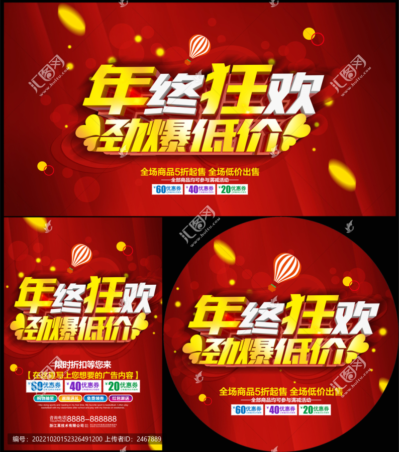 年終狂歡勁爆低價(jià)