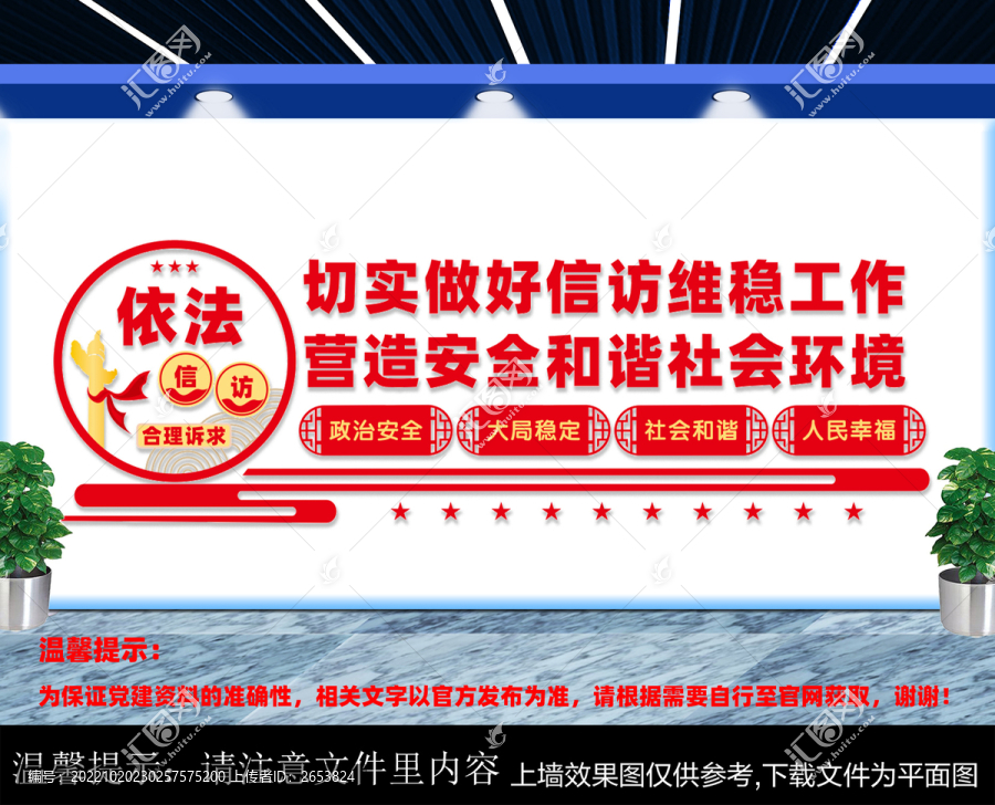 信訪局文化墻
