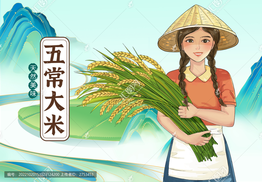 國潮大米插畫