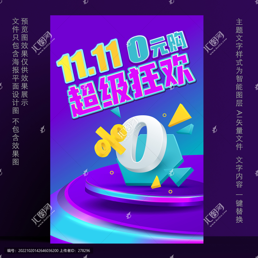 雙11海報0元購促銷