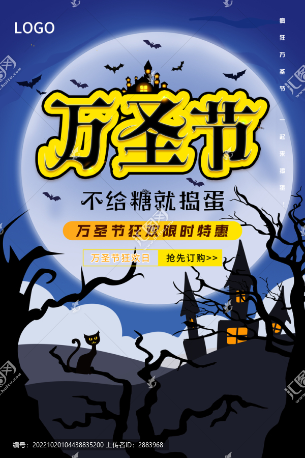 萬(wàn)圣節(jié)海報(bào)