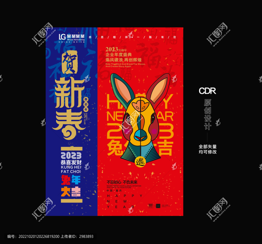 兔年海報(bào)設(shè)計(jì)
