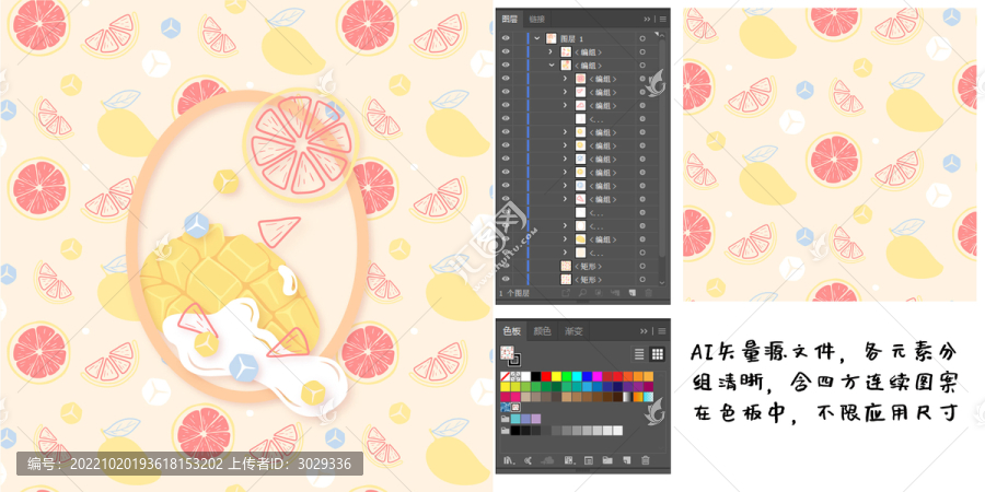 芒果西柚平鋪矢量插畫(huà)圖案