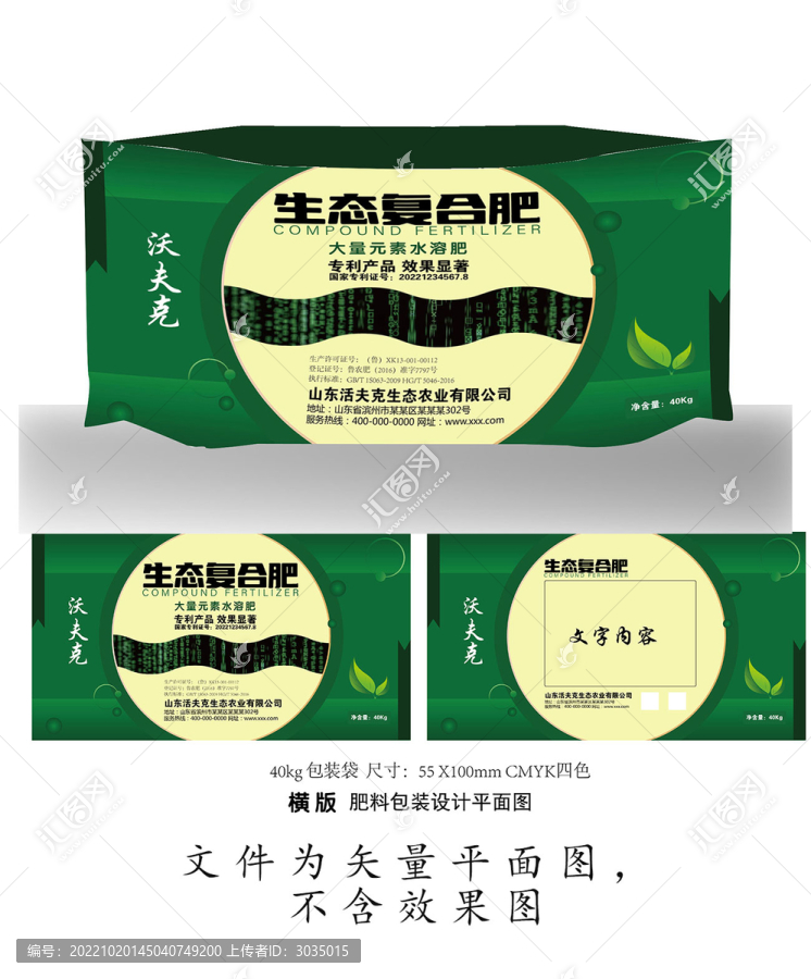 橫款肥料包裝