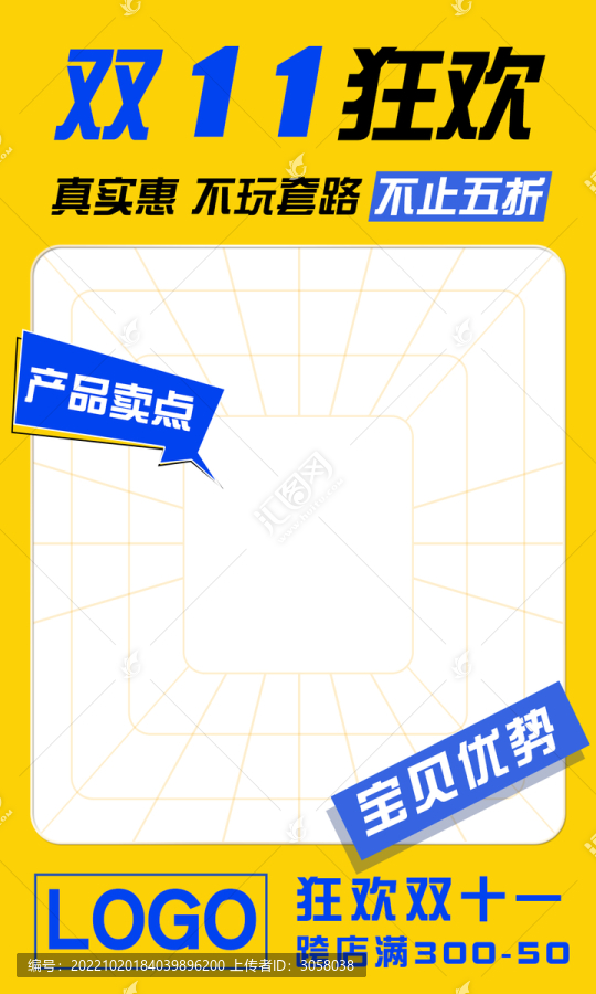 簡(jiǎn)約淘寶雙十一宣傳主圖海報(bào)
