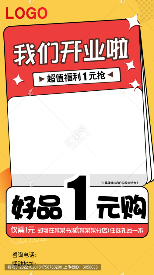 開(kāi)業(yè)搶購(gòu)活動(dòng)宣傳海報(bào)