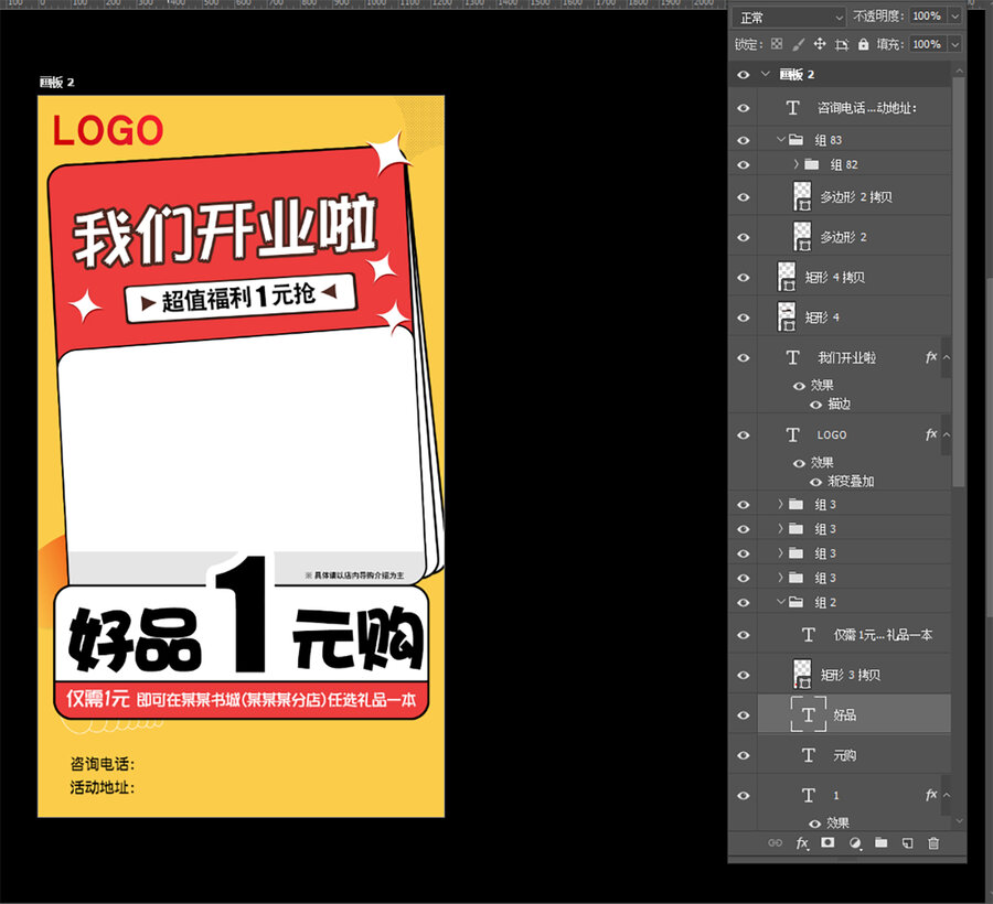 開(kāi)業(yè)搶購(gòu)活動(dòng)宣傳海報(bào)