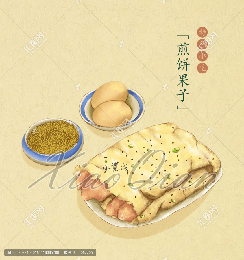 煎餅果子