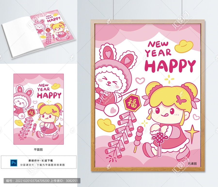 卡通兔年新年元素插畫