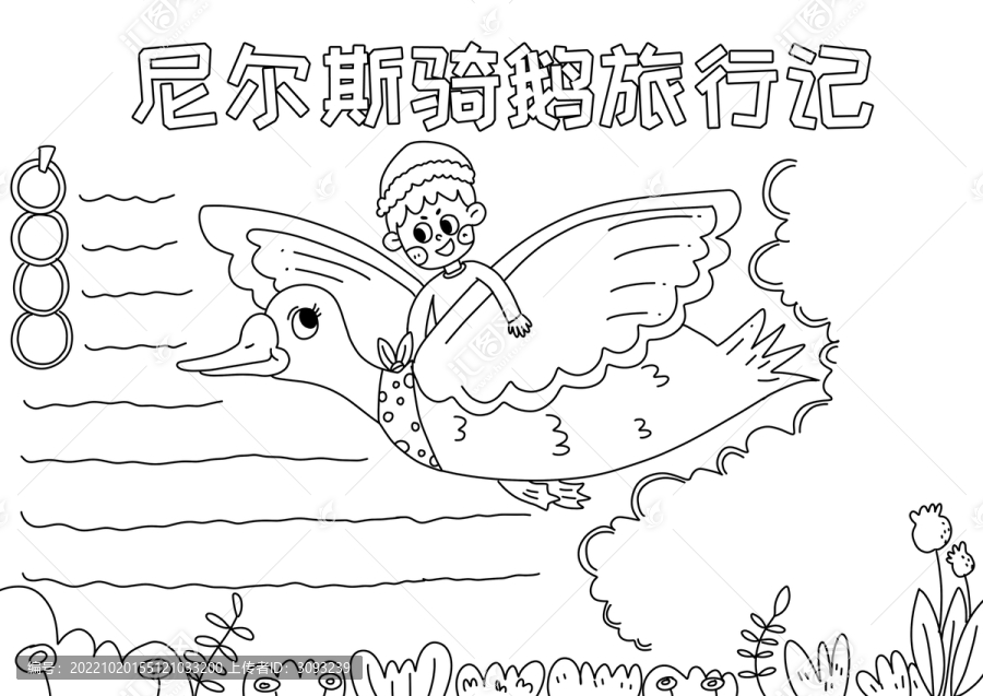 尼爾斯騎鵝旅行記小報黑白線稿