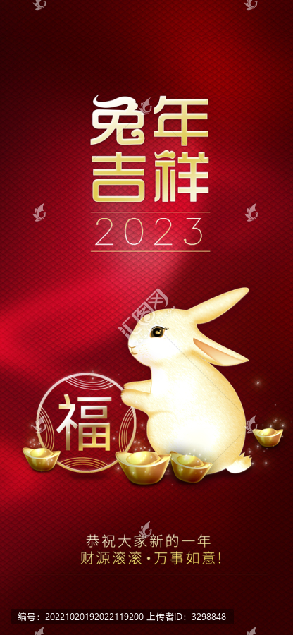 兔年大紅色背景金色字海報