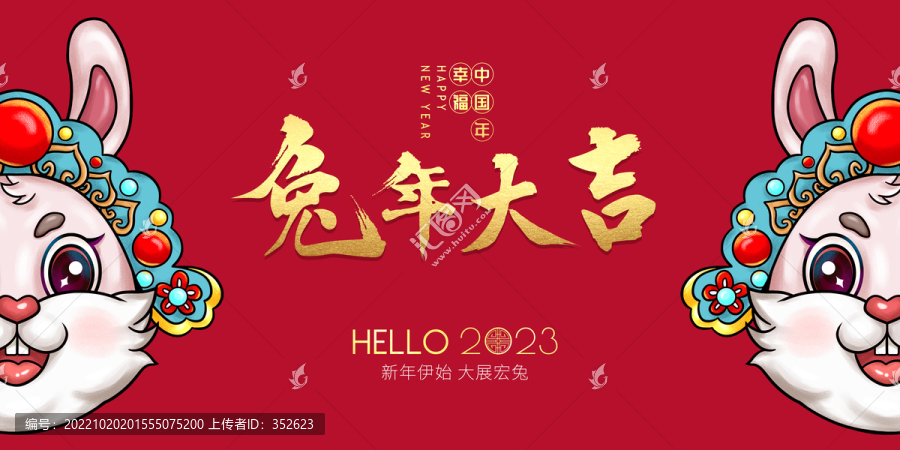 2023兔年