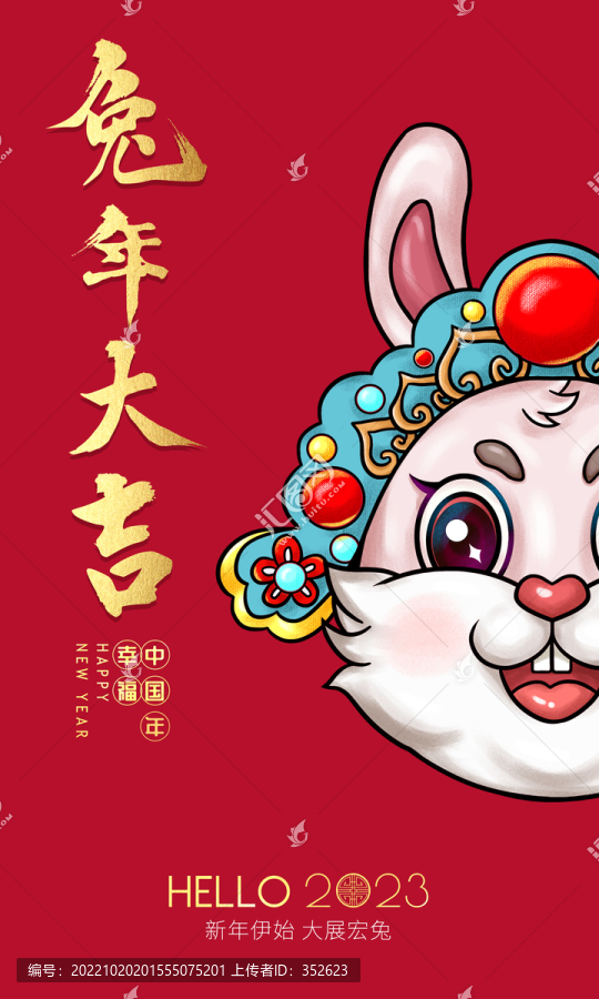 兔年海報