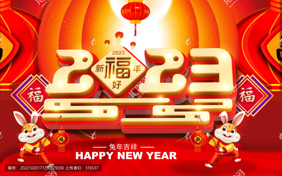 2023春節(jié)