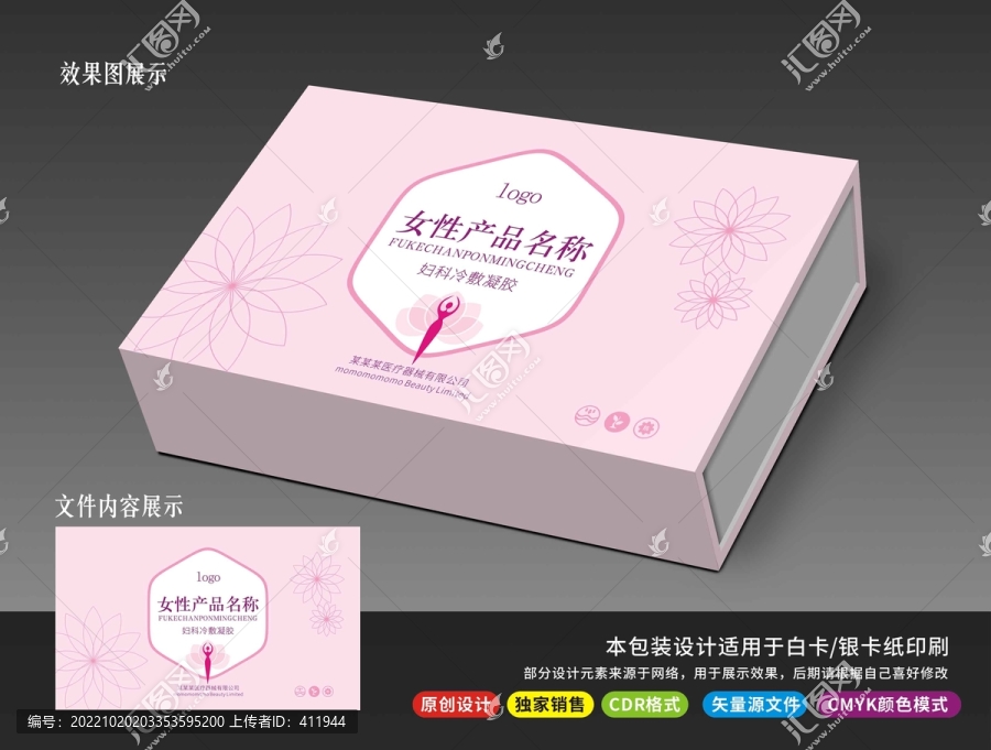 婦科包裝
