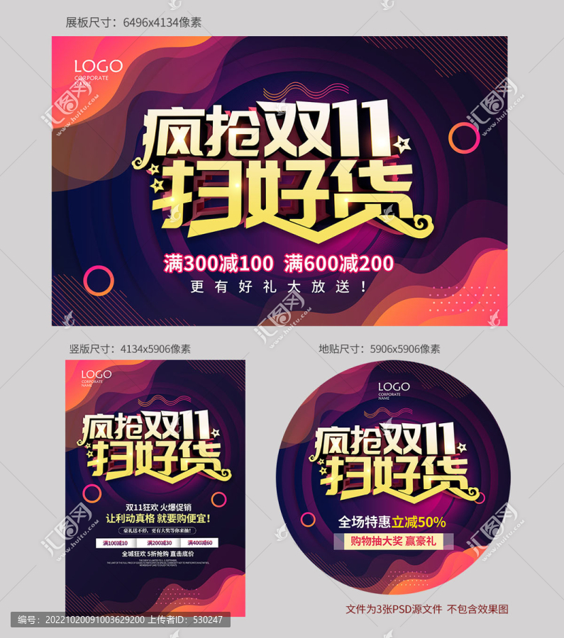 瘋搶雙11掃好貨海報(bào)