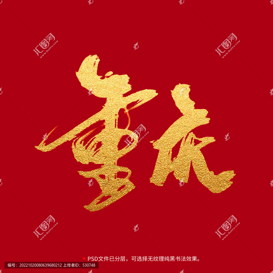 重慶書法毛筆字設(shè)計