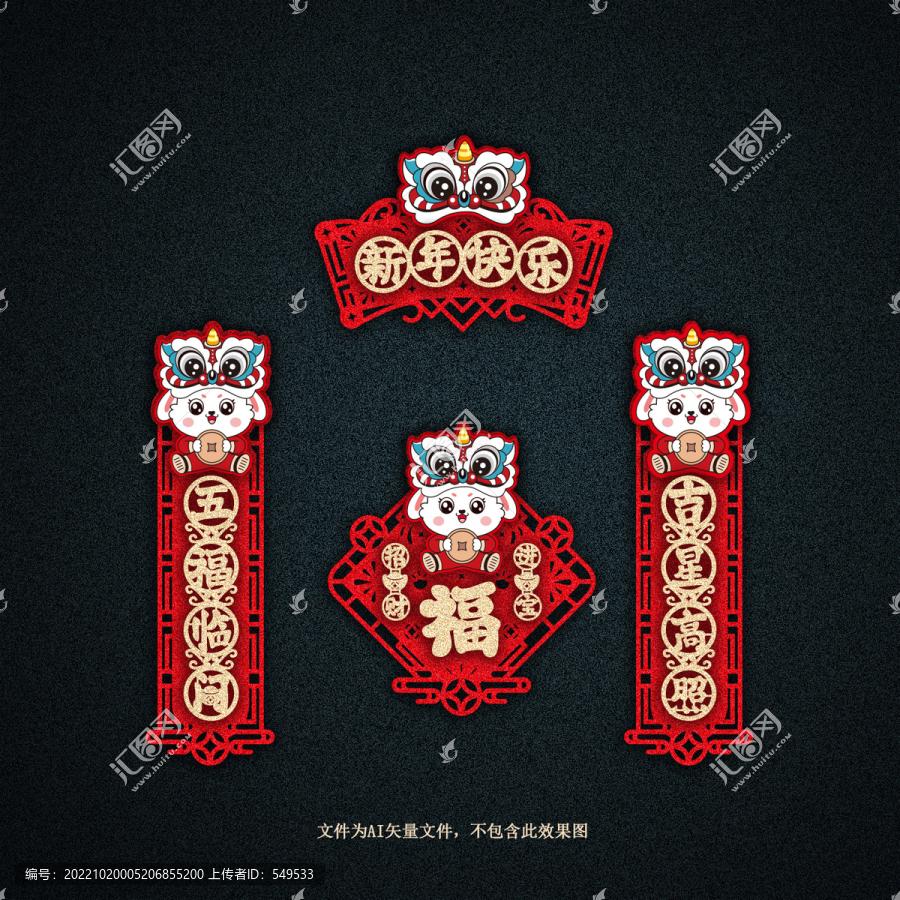 獅兔對聯(lián)