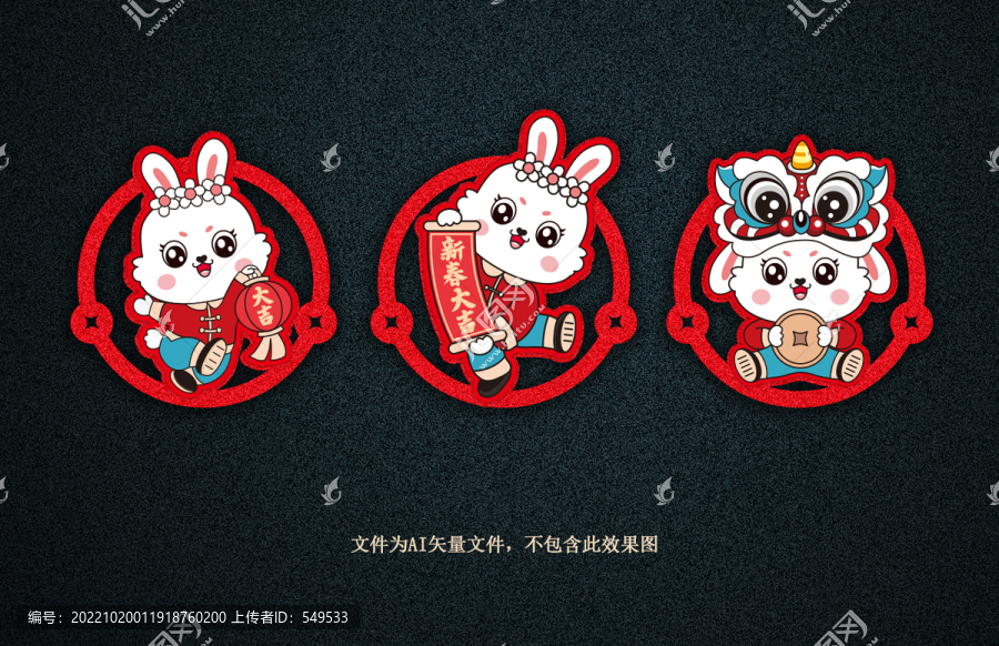春節(jié)兔子形象