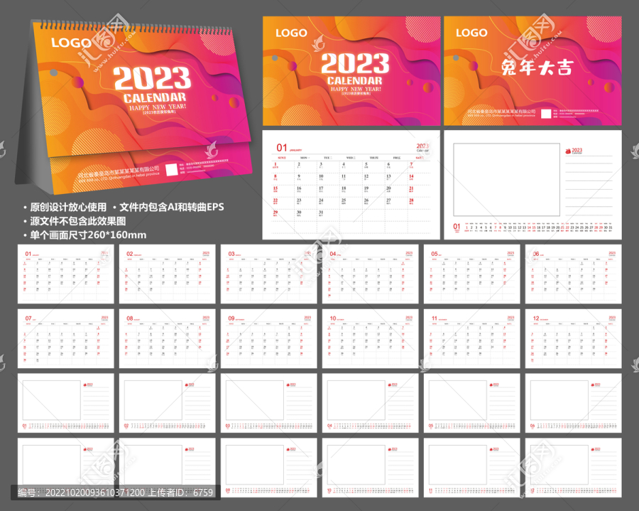 2023年臺(tái)歷