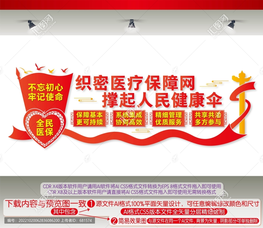 織密醫(yī)療保障網(wǎng)撐起人民健康傘