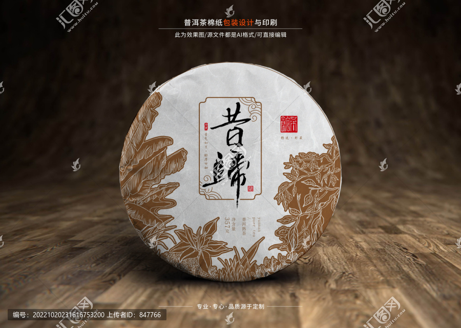 昔歸普洱茶白茶棉紙包裝效果