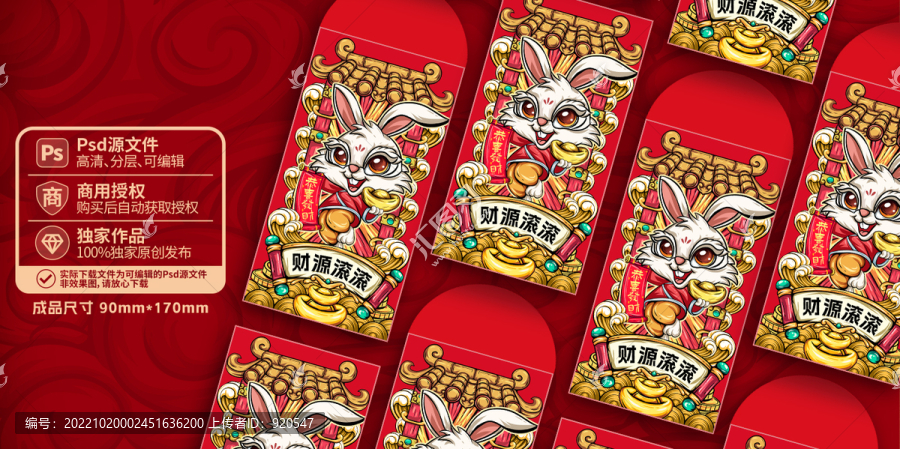 春節(jié)國(guó)潮紅包