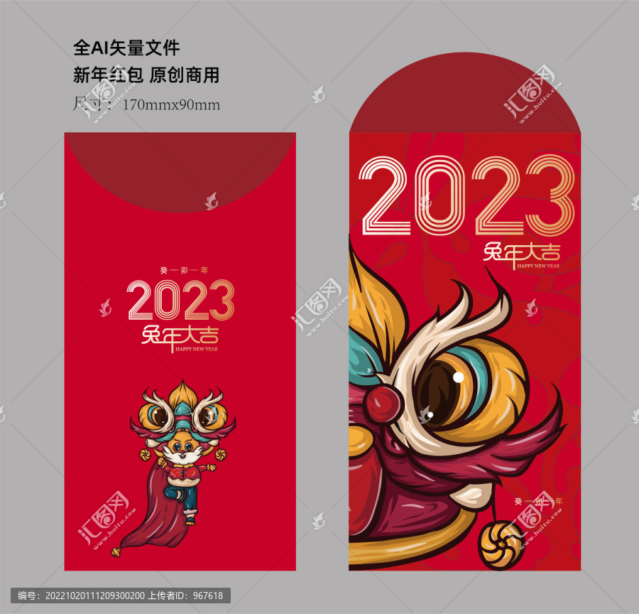 2023新年紅包