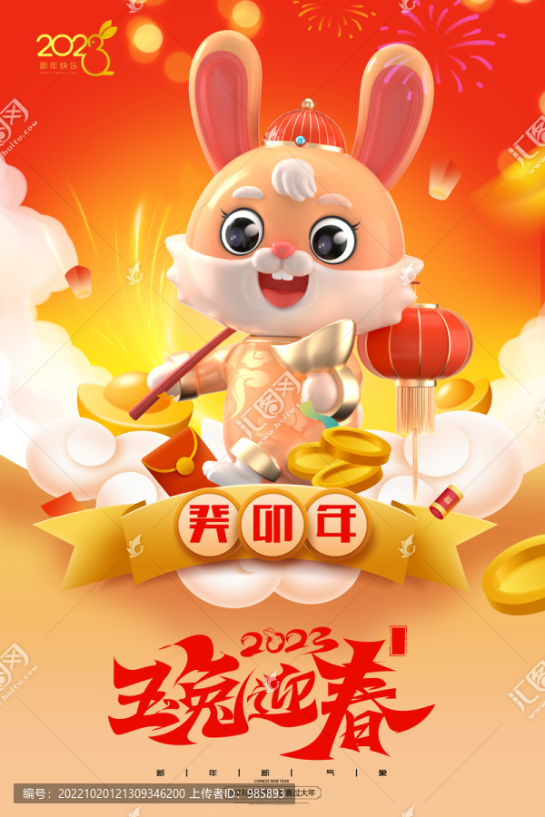 兔年海報