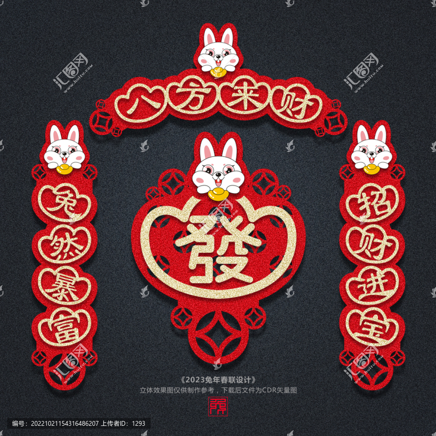 兔年春聯(lián)