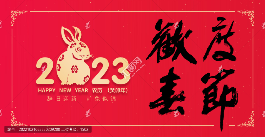 歡迎春節(jié)