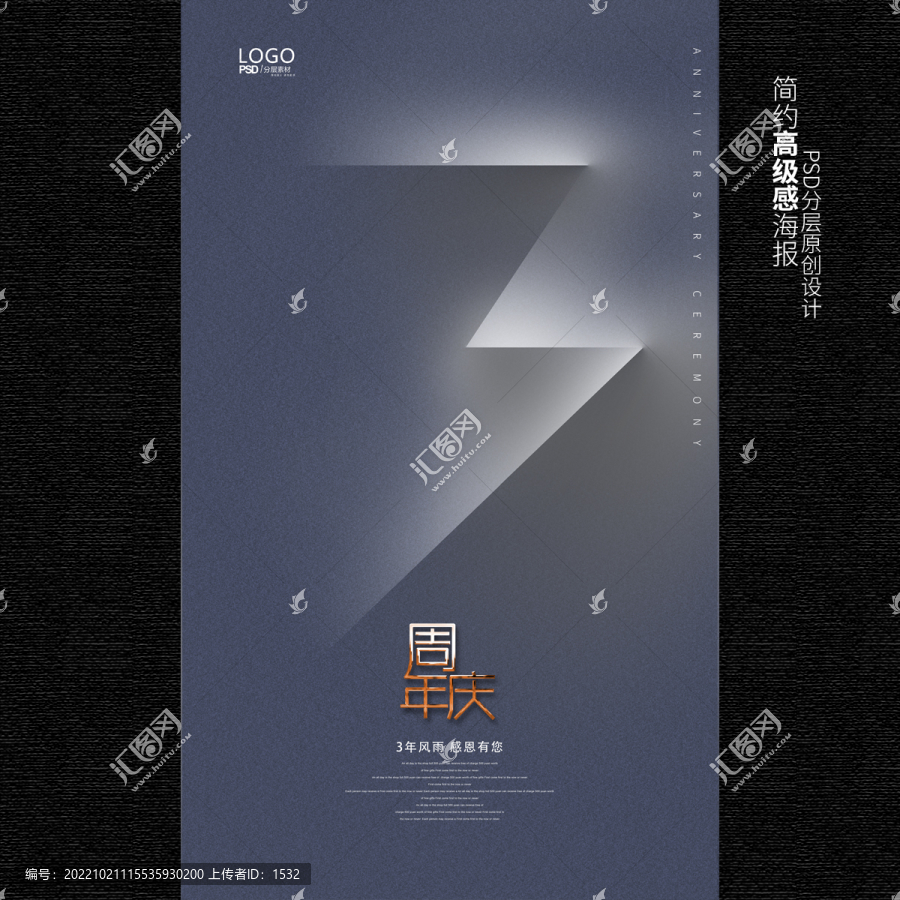 3周年海報