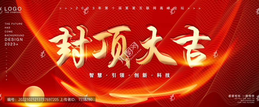封頂大吉