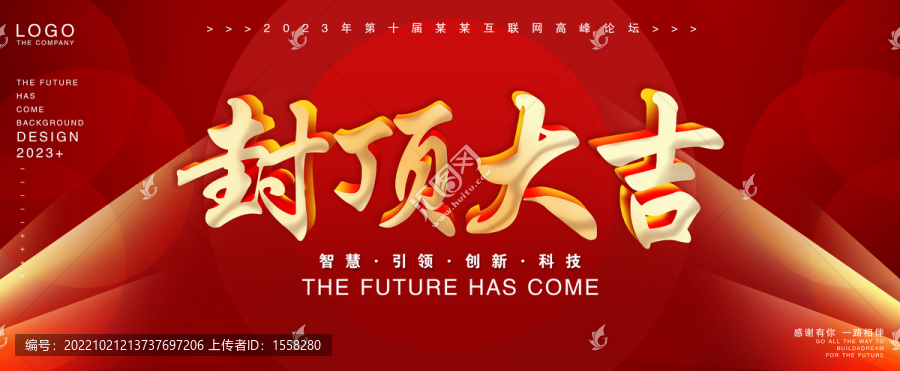 封頂大吉