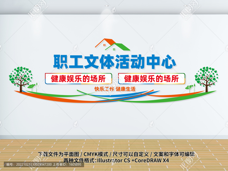 職工文體活動(dòng)中心