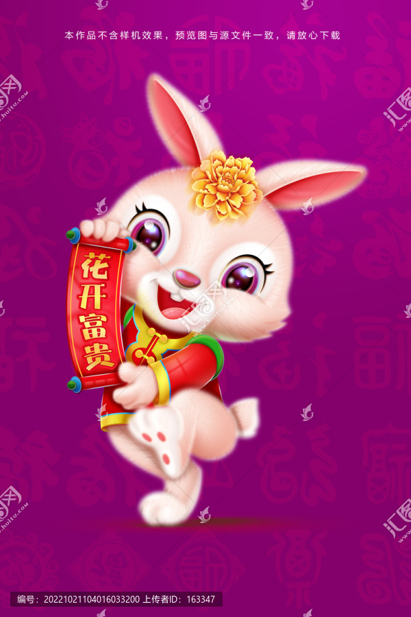 兔年插畫