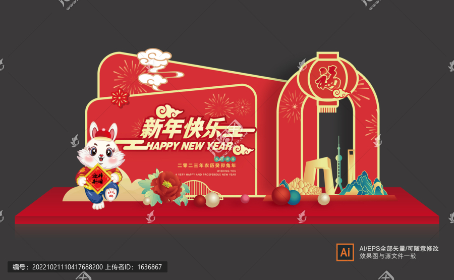 2023新年美陳