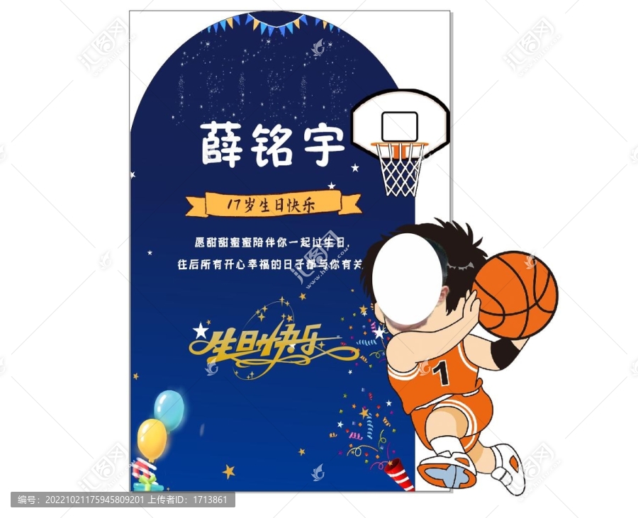 成人禮生日宴會籃球